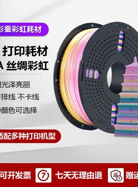 七彩蚕 3D印表机耗材 PLA丝绸渐层彩虹色耗材 PLA双色耗材 三色