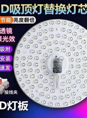 led吸顶灯芯替换灯盘灯片圆形磁吸式家用节能灯超亮方形灯板护眼