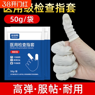 医用橡胶指套一次性给药上药单指头套医生检查指套手指套耐磨固定