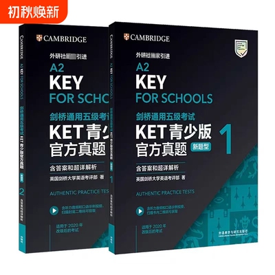 新题型备考2024年剑桥通用五级考试 KET青少版官方真题1+2含答案解析 A2 Key 剑桥KET新版考试ket真题集KET校园版真题英语历年试题