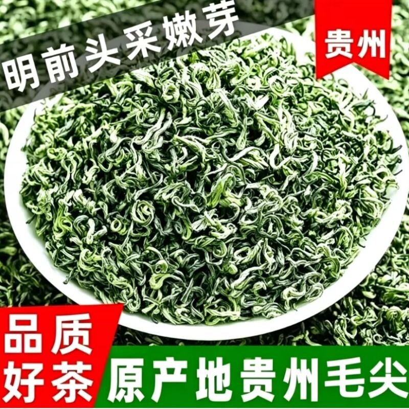 都匀毛尖茶叶正宗贵州绿茶2026新茶高山云雾绿茶浓香型口粮礼盒装图片