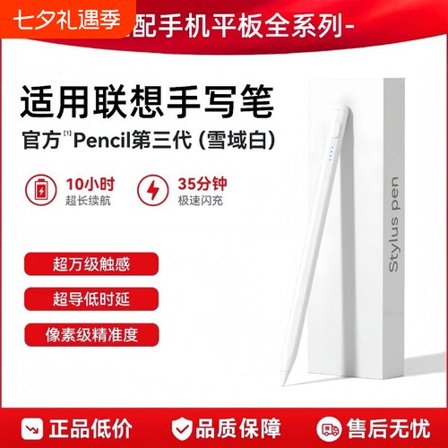 适用联想手写笔小新Pad11平板PadPro12.7电容笔2026拯救者Y700三代Y900触屏笔Plus触控笔YOGA Pad Pro异能者M