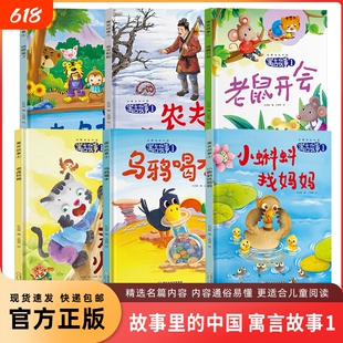 寓言故事全套11册乌鸦喝水农夫和蛇精装硬壳儿童绘本幼儿园专用适合小班中班大班阅读的故事书三到五岁宝宝猴子
