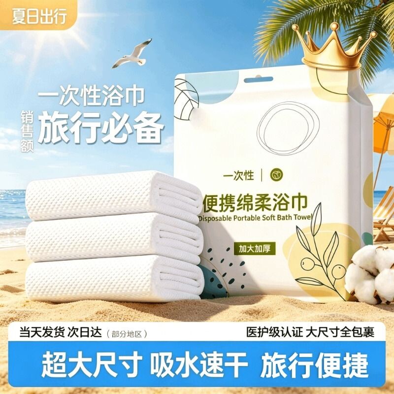 一次性浴巾旅行单独包装纯棉洗脸巾压缩毛巾加厚加大酒店旅游用品