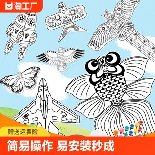 diy空白风筝儿童手工自制材料包涂鸦竹子幼儿园绘画老鹰简易手绘