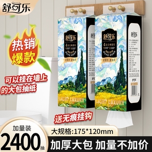 2400抽悬挂式 厨房用纸厕所纸擦手纸整箱卫生纸纸巾 纸巾家用实惠装