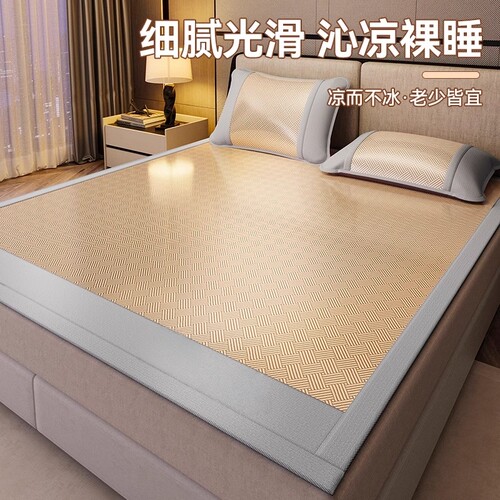 冰丝凉席夏用新款|336人收藏