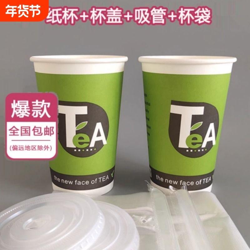 14A一次性纸粥杯400毫升绿tea14盎司豆浆奶茶纸杯 带盖吸管袋商用,餐饮具,纸杯,淘宝优惠券,粉丝福利购,淘宝优惠卷