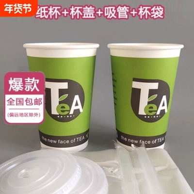 14A一次性纸粥杯400毫升绿tea14盎司豆浆奶茶纸杯 带盖吸管袋商用