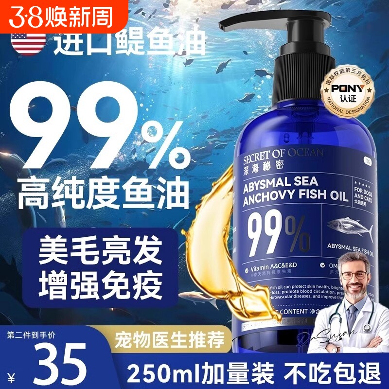 深海鳀鱼油猫用狗狗专用宠物防掉毛深海鱼油片猫用美毛犬用鱼肝油