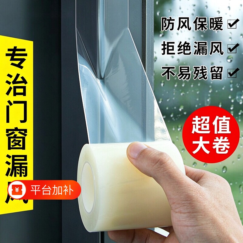 窗户防风封窗户胶带防水密封不易留胶玻璃门窗缝隙挡风冬季专用防寒保暖膜胶条塑钢防台风漏风透明胶纸密封条