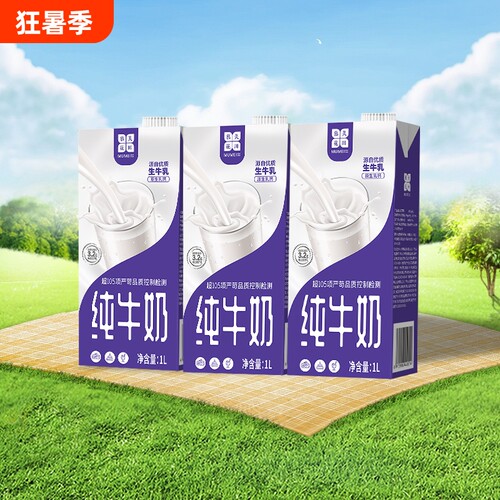 慕美花田3.2g香浓全脂纯牛奶1L*12盒批发商用款牛乳早餐原生奶牛