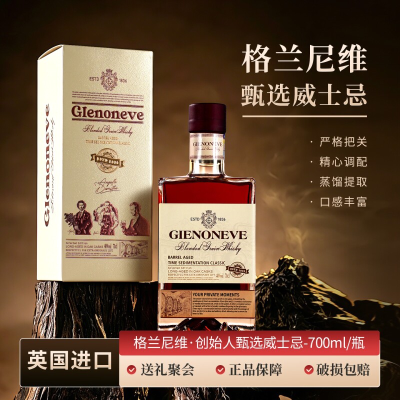 英国进口格兰尼维创始人甄选谷物威士忌洋酒烈酒700ml*1瓶送礼