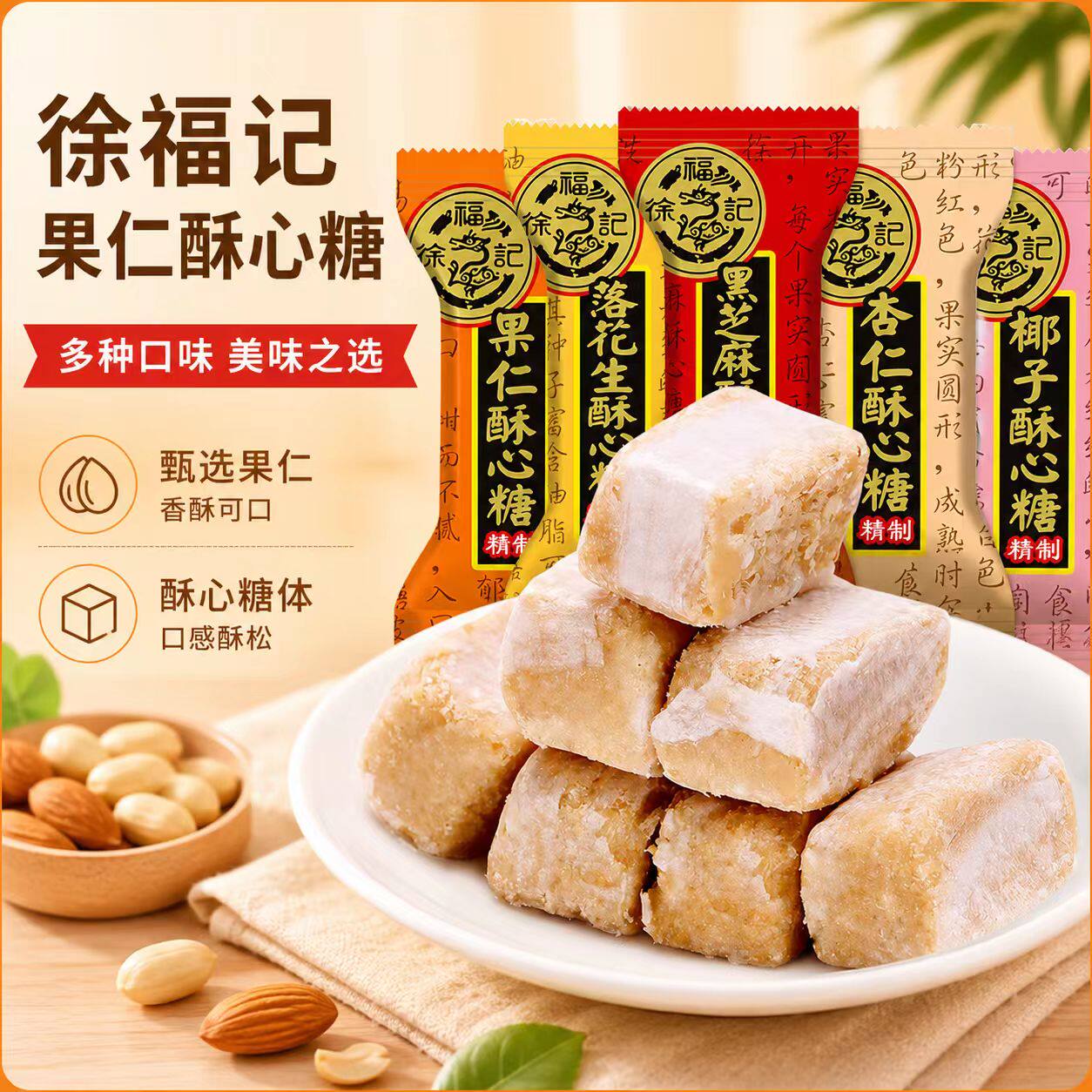 徐福记酥心糖约200g/250g/380g酥糖散装喜糖果混合巧克力花生芝麻