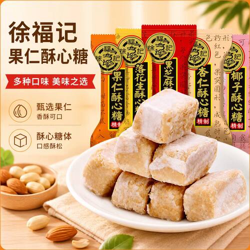 徐福记酥心糖约200g/250g/380g酥糖订婚结婚散装喜糖果混合巧克力