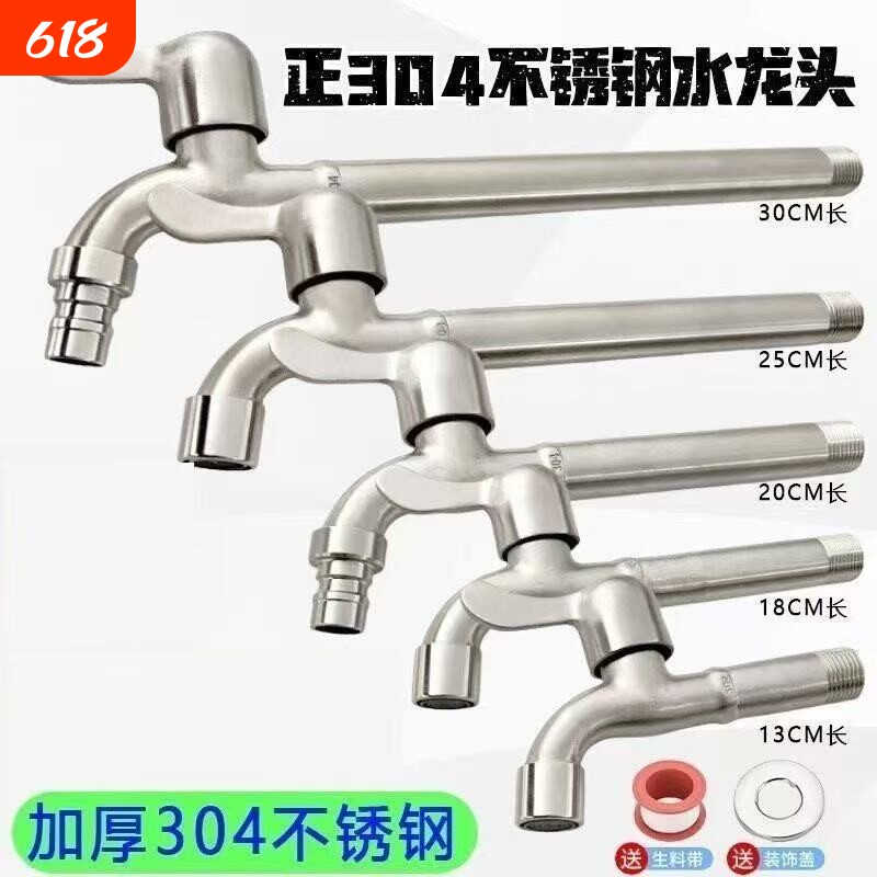 德国进口正品304不锈钢耐高温加长水龙头大全家用洗衣机4分长款特