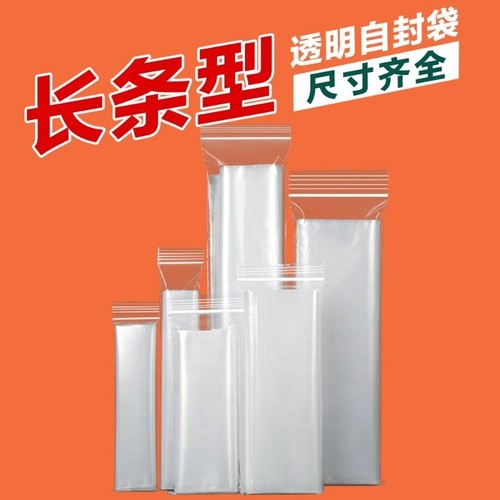 透明长条自封袋|超1000次加购