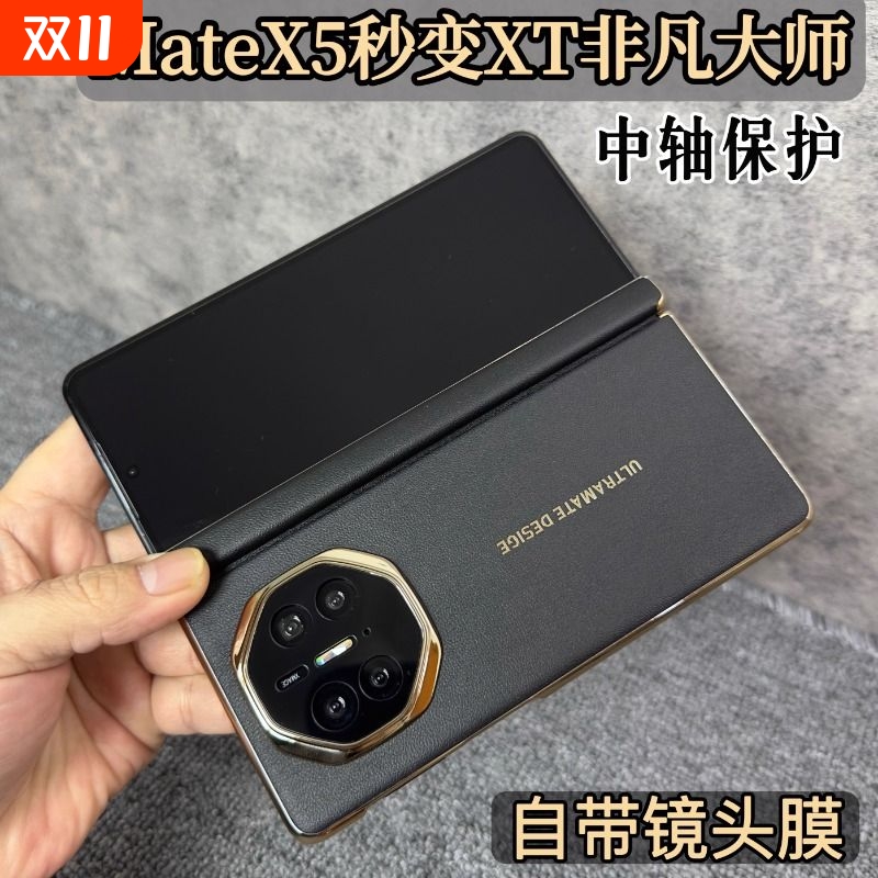 适用华为mateX5手机壳新款秒变XT非凡大师镜头全包X6中轴保护原厂素皮保护套典藏版翻盖智能视窗x3商务防摔壳