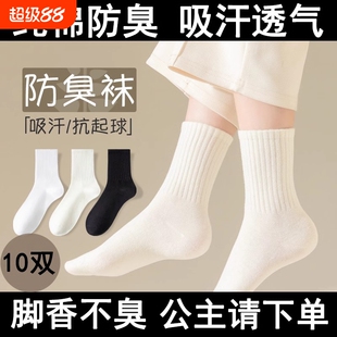 袜子男女纯棉防臭春秋冬季无骨袜不起球中筒薄防抗菌袜吸汗脚气