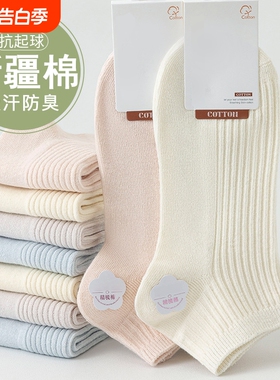 白色袜子女款夏薄款短袜防臭吸汗透气棉袜夏天女士短筒袜运动船袜