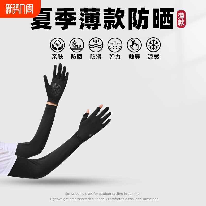 夏季冰袖男女防紫外线掌心透气手臂冰丝防晒袖套骑行开车手套