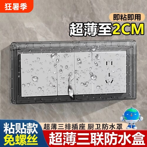 【工厂直销】超薄插座浴室防水罩