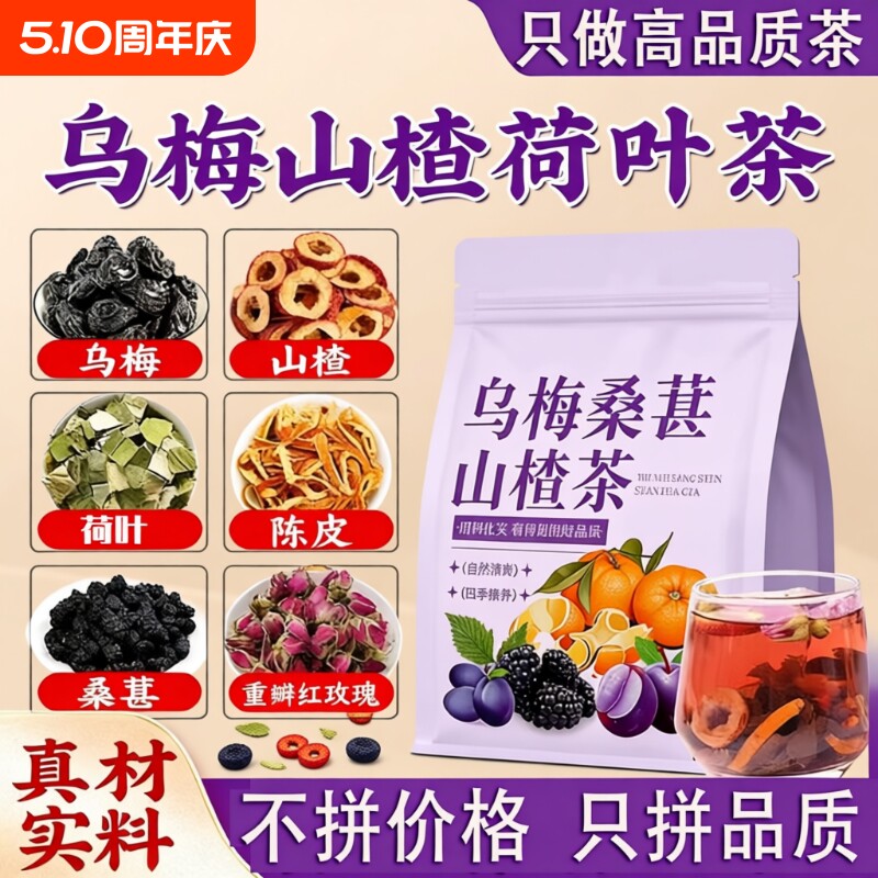 乌梅山楂桑葚茶消消茶包酸梅汤陈皮荷叶养生茶男女刮刮水独立包装