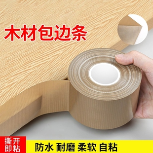 木板封边条自粘板材包边条橱柜家具生态板切口防水高粘软收边扣条
