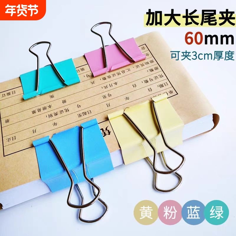 超大号75mm长尾夹60mm加大加厚黑色彩色多规格凤尾燕尾夹强力票据夹金属画板夹多功能多用图长尾夹,文具电教/文化用品/商务用品,票夹/长尾夹,淘宝优惠券,粉丝福利购,淘宝优惠卷