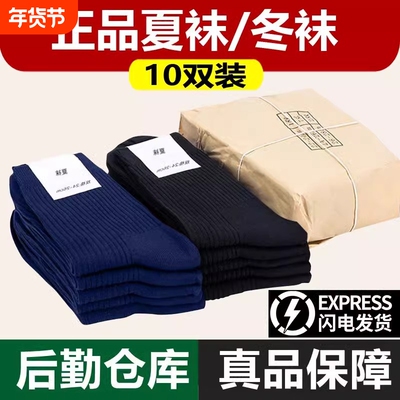军迷袜子男制式袜冬袜夏袜防臭中筒军训藏青黑色运动袜A30-07耐磨