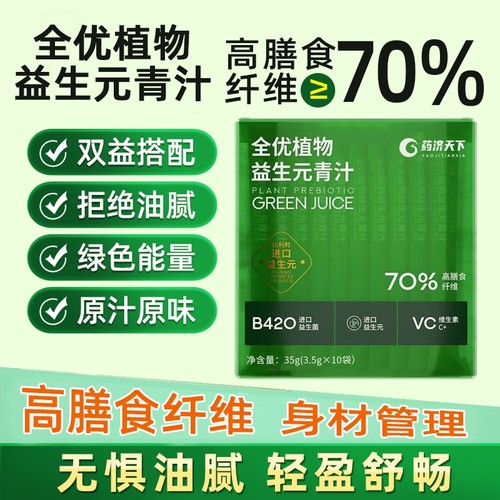 益生元大麦若叶青汁粉