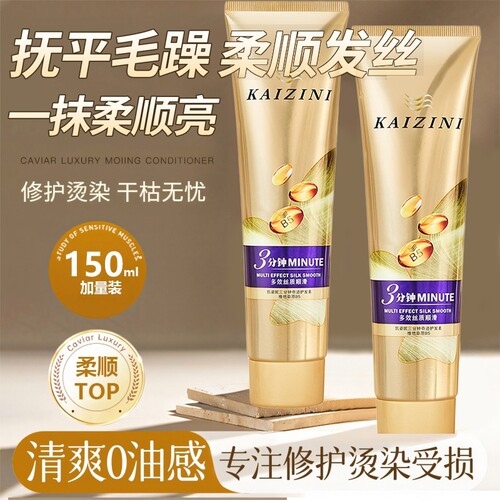 护发素柔顺防干燥烫染修护三分钟滋润150ml起