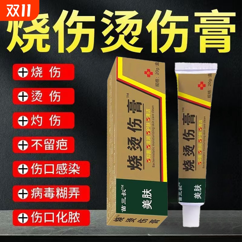 美肤烫伤膏官方正品|178人收藏