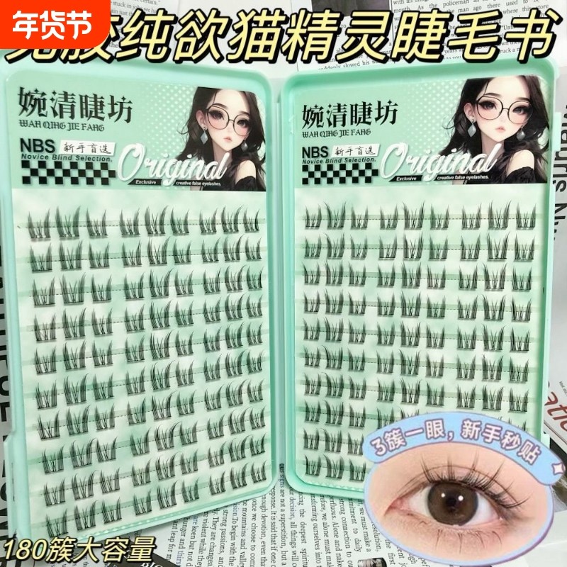 大容量免胶免卸纯欲猫精灵小野猫自然小猫耳假睫毛自粘懒人公主