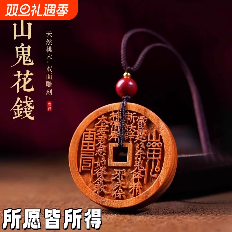 山鬼花钱项链真品桃木八卦图平安扣老料桃木挂件钥匙扣男高级感女