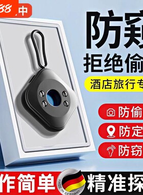 畅销爆款！摄像头智能探测仪防偷