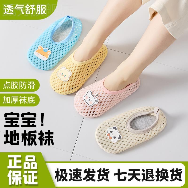 夏季薄款男孩网眼袜子儿童地板袜宝宝防滑隔凉鞋婴幼儿童居家袜套