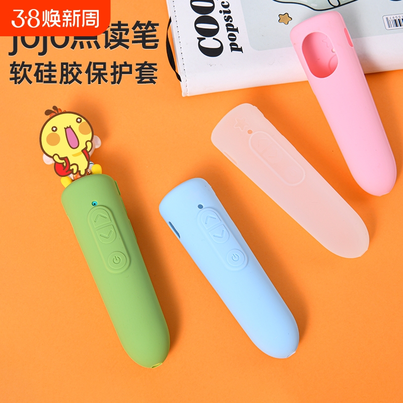 适用jojo点读笔保护套硅胶套奇奇保护套壳翻译笔配件防摔外壳宝宝巴士儿童宝贝启蒙百科纠纠环保收纳