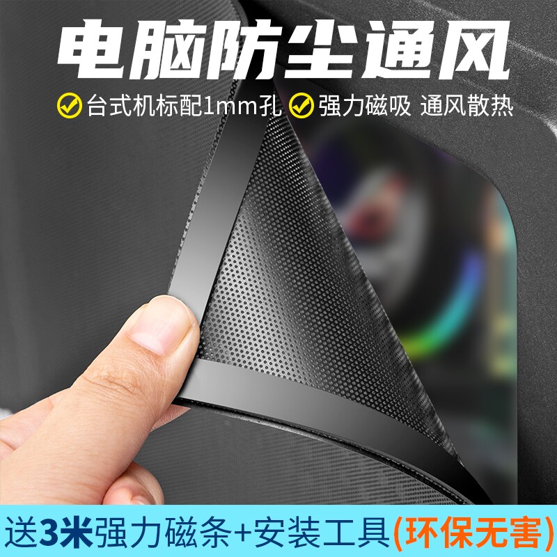 电脑防尘网磁吸式|千人回购图片