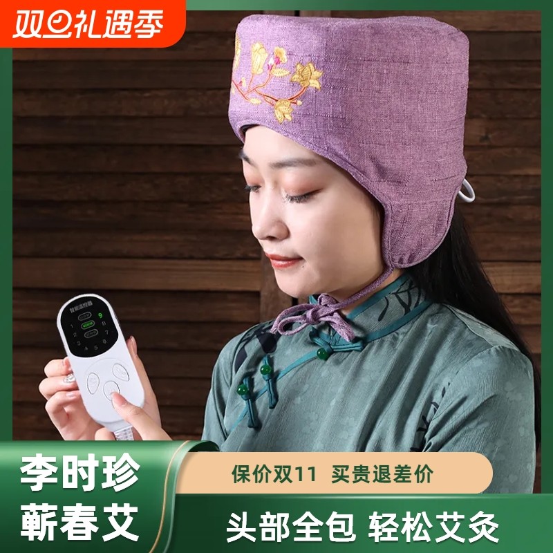 艾灸帽子电加热头部头疗熏蒸仪神器偏头疼理疗热敷头痛家用发热帽