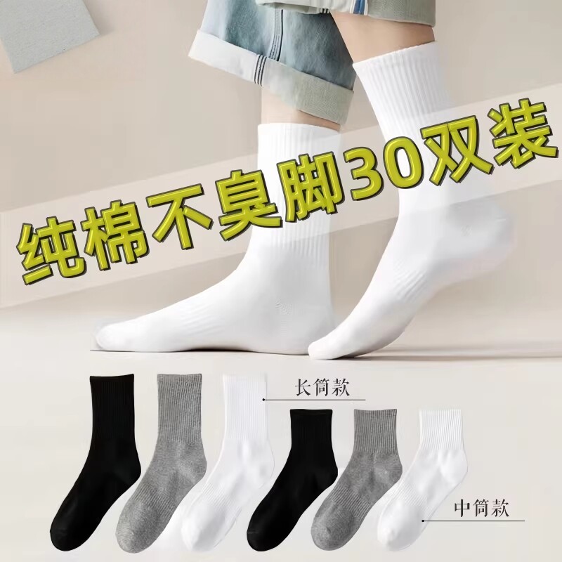 30双一次性男士袜子四季款日抛防臭纯棉男女运动短袜中筒吸汗长筒
