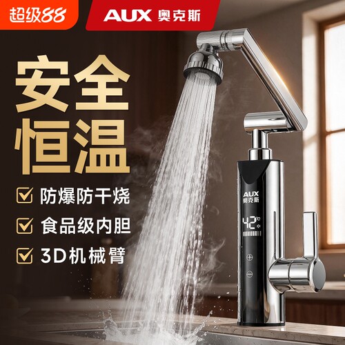 AUX奥克斯即热式电热水龙头恒温自来水厨宝快速电加热家用热水器