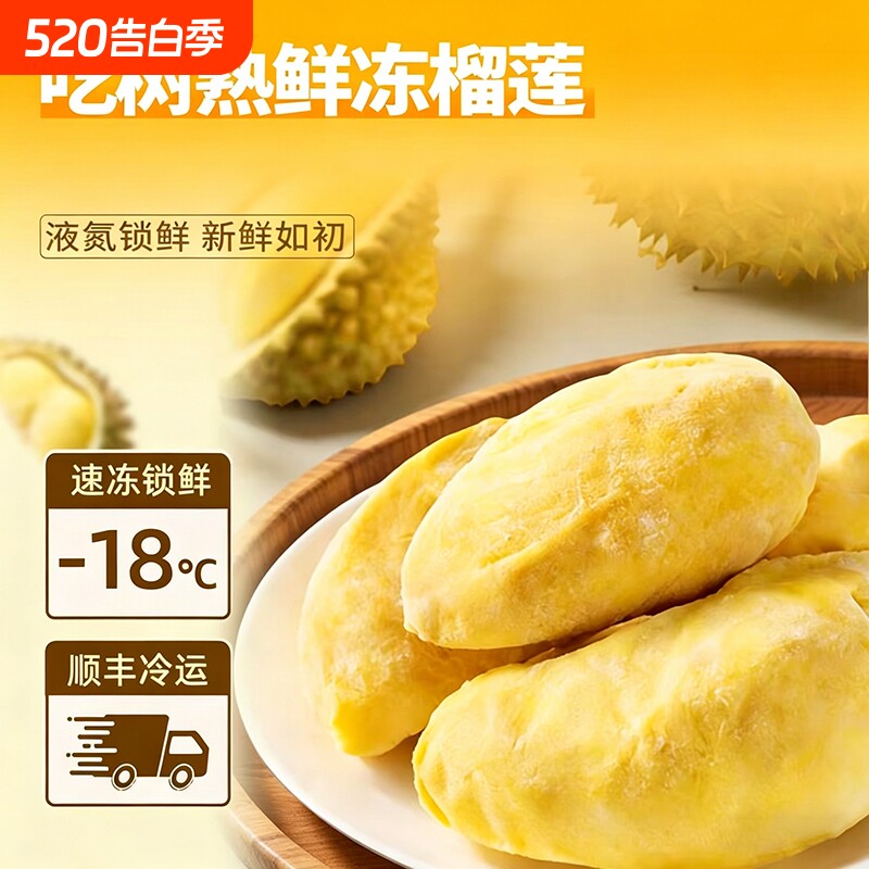 泰国金枕老树榴莲肉冷冻带核树熟新鲜去壳进口水果顺丰包邮
