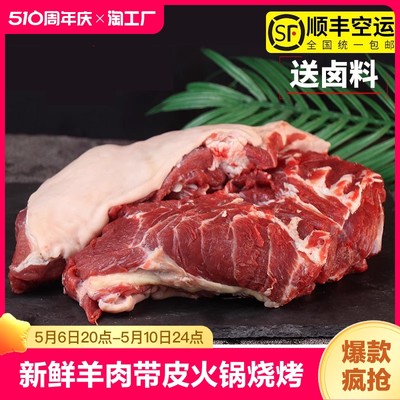 新鲜羊肉带皮山羊肉羊腿肉