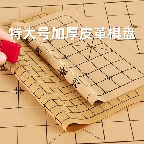 中国象棋带棋盘皮革围棋盘软布橡便携五子棋军棋双面图纸特大号 - 封面