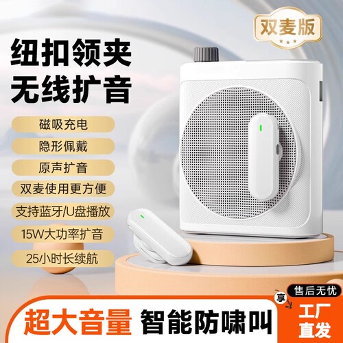 漫步者款无线领夹式小蜜蜂扩音器教师导游用课讲磁吸风大音量喇叭