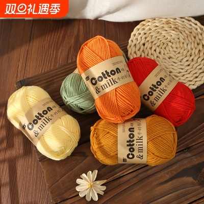 牛奶棉4股毛线团|超2万次加购