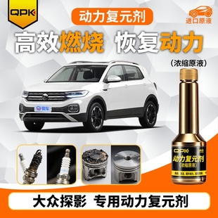 专用汽油添加剂增强动力QPK动力复元 大众探影动力复元 剂