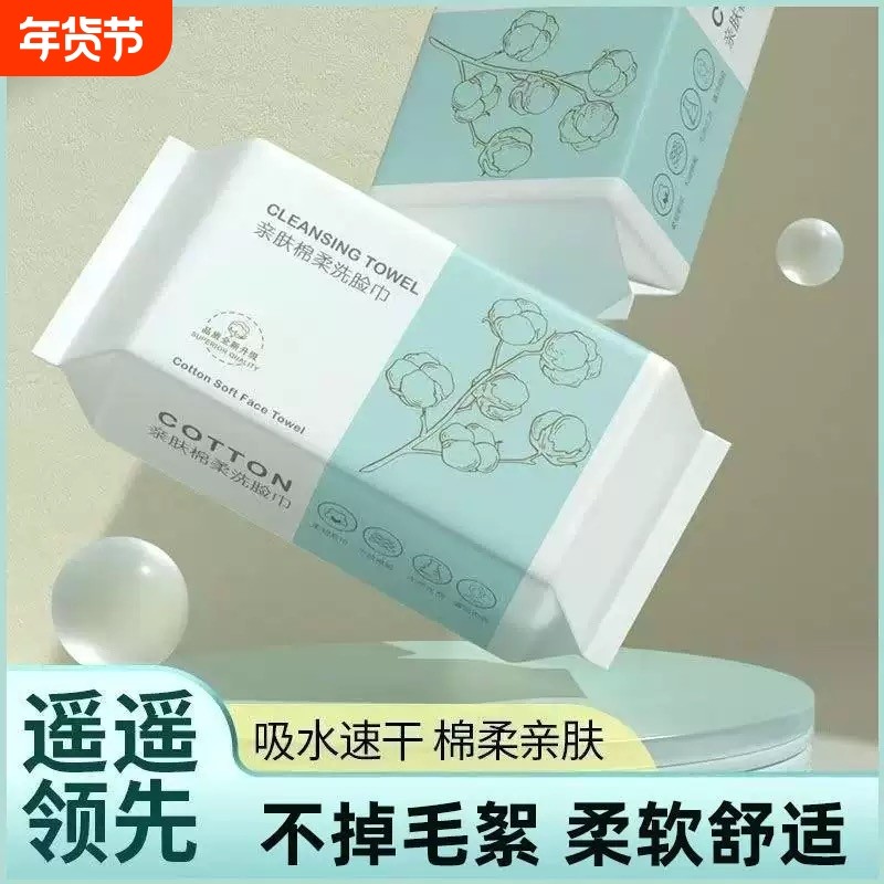 一次性洗脸巾加厚抽取式面巾擦脸巾湿敷卸妆洗面绵柔巾棉柔亲肤,居家布艺,一次性洗脸巾/压缩毛巾,淘宝优惠券,粉丝福利购,淘宝优惠卷