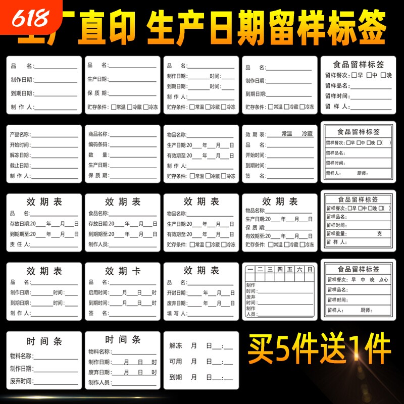 食品生产日期不干胶贴纸保质期有效期标签烘焙奶茶品名效期表产品标签贴纸自粘性样品食品留样标签贴定做彩色